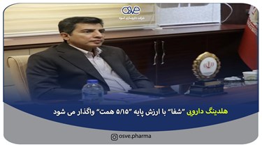  در راستای سیاست‌های بانک ملی و هلدینگ آینده پویا در خروج از بنگاهداری 